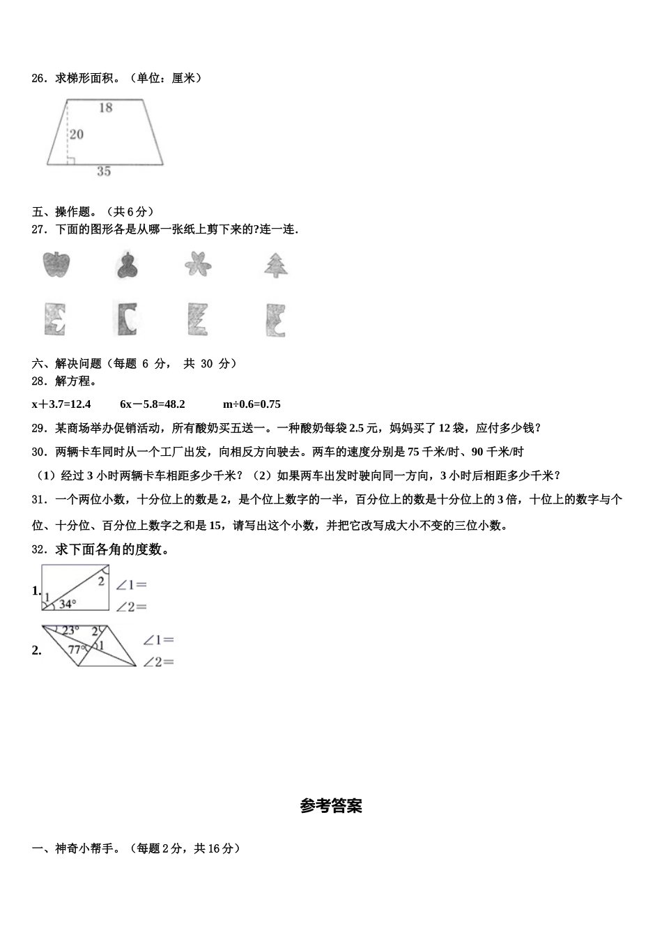鹤岗市绥滨县2024-2025学年四年级数学第二学期期末学业质量监测试题含解析_第3页