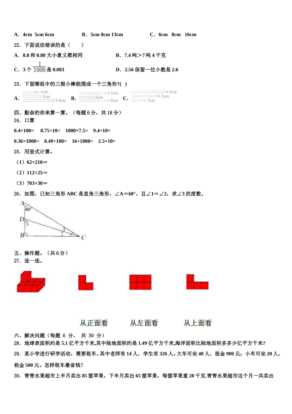 罗平县2025年数学四下期末经典模拟试题含解析_第2页