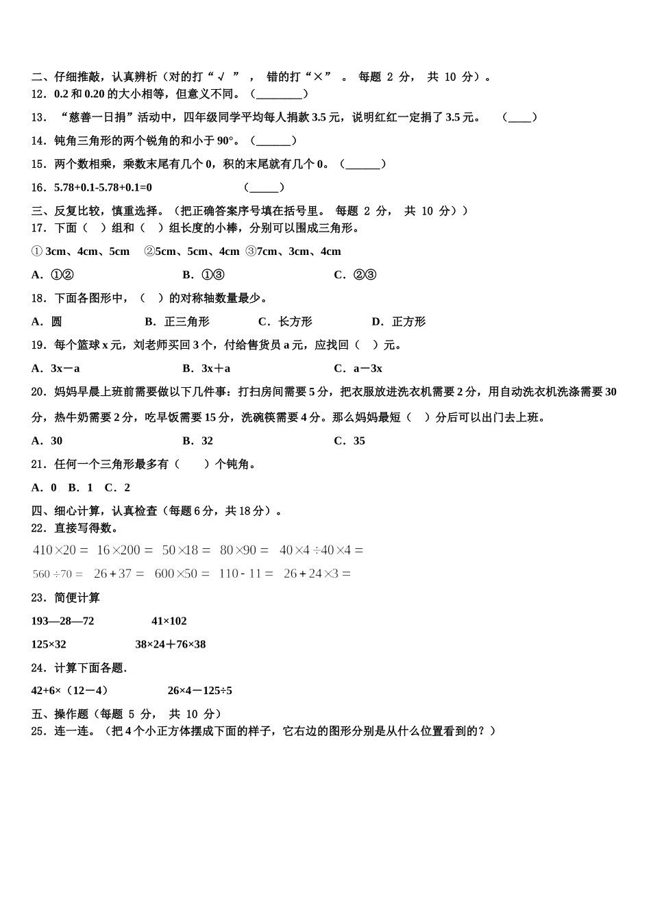 新河县2025届四年级数学第二学期期末学业水平测试试题含解析_第2页