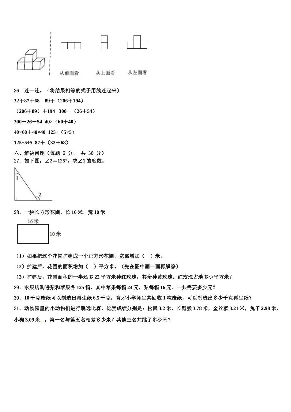 新河县2025届四年级数学第二学期期末学业水平测试试题含解析_第3页
