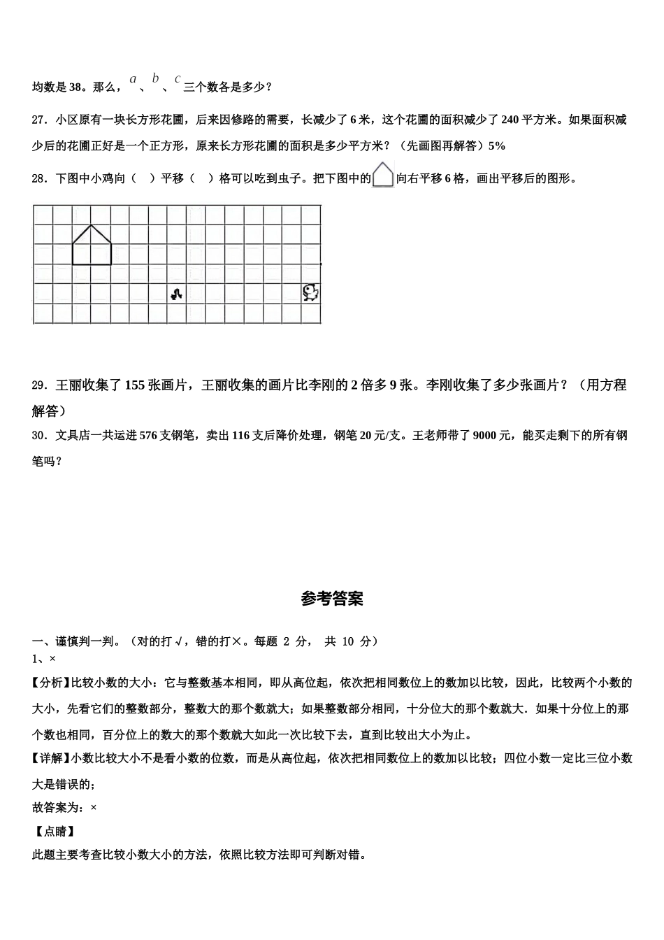 2025届清远市连南瑶族自治县数学四下期末经典模拟试题含解析_第3页
