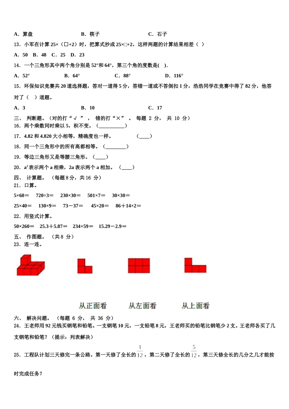 2024-2025学年喀什地区塔什库尔干塔吉克自治县四年级数学第二学期期末综合测试试题含解析_第2页