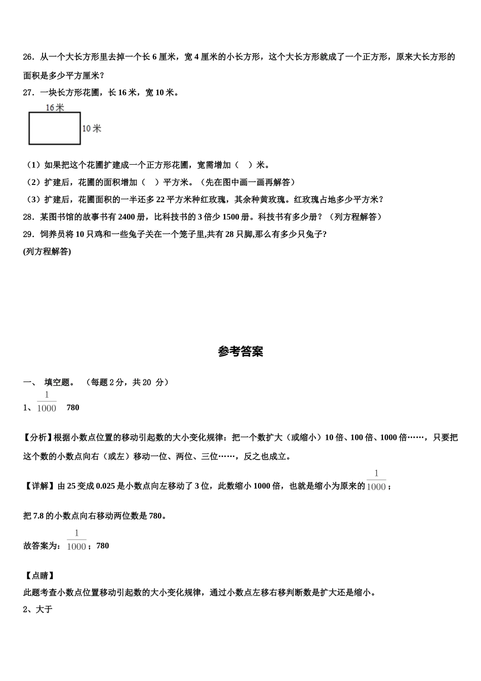 2024-2025学年喀什地区塔什库尔干塔吉克自治县四年级数学第二学期期末综合测试试题含解析_第3页