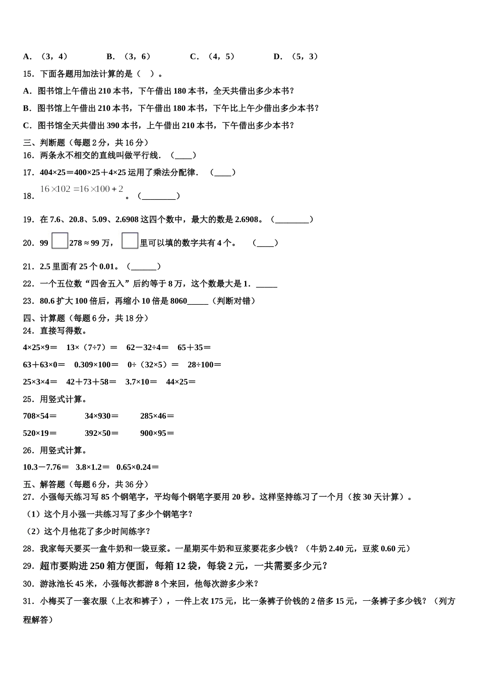 重庆万州年2024-2025学年四下数学期末达标检测试题含解析_第2页