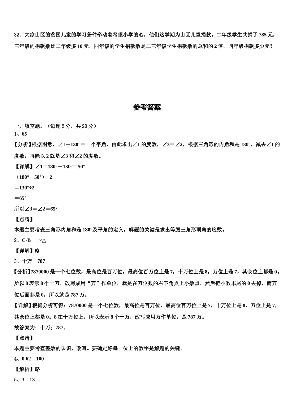 重庆万州年2024-2025学年四下数学期末达标检测试题含解析_第3页