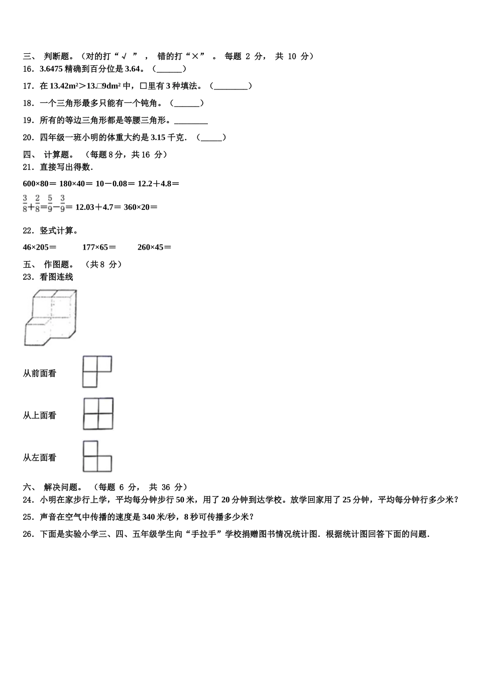 2025年西双版纳傣族自治州勐海县四下数学期末统考模拟试题含解析_第2页