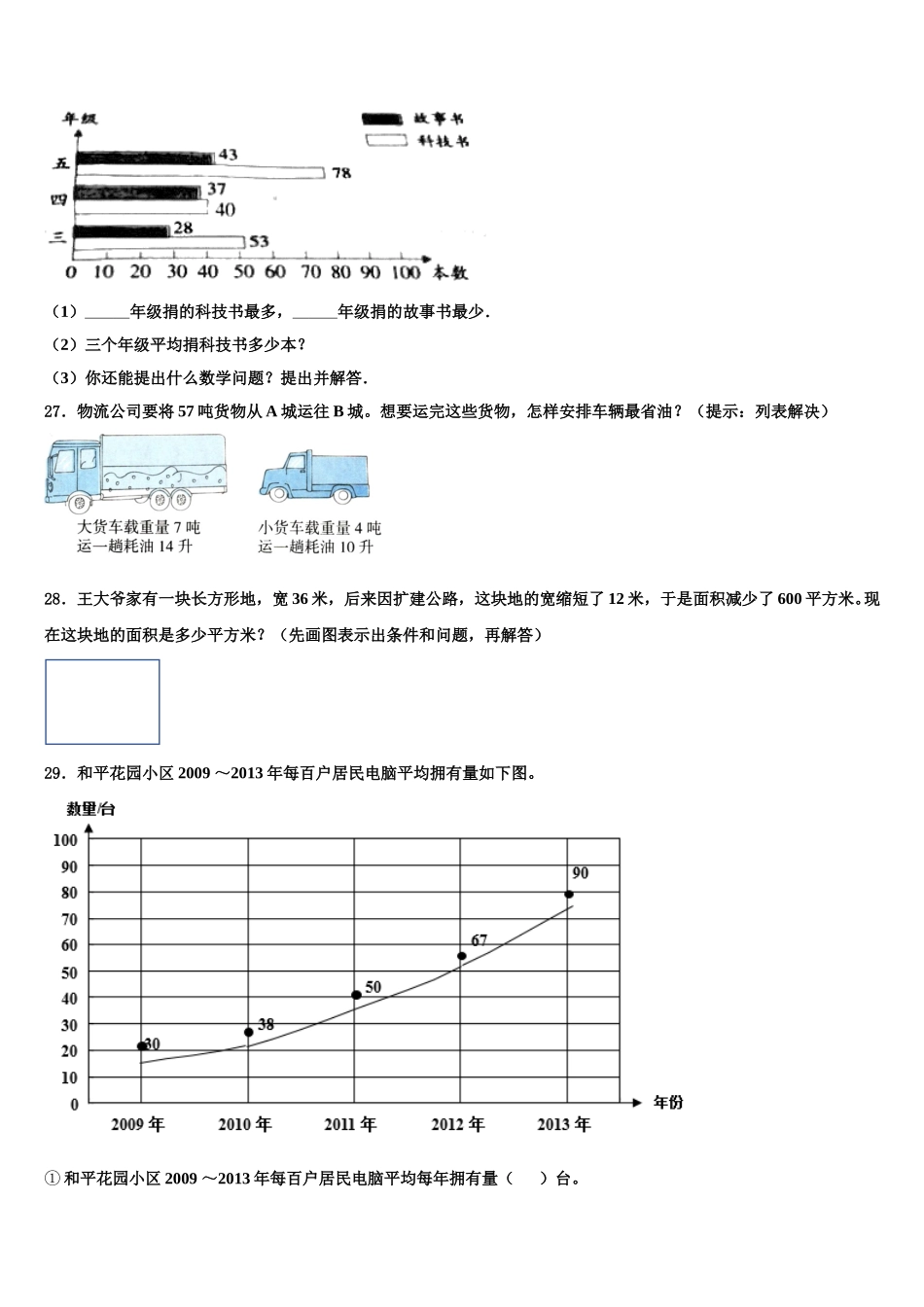 2025年西双版纳傣族自治州勐海县四下数学期末统考模拟试题含解析_第3页
