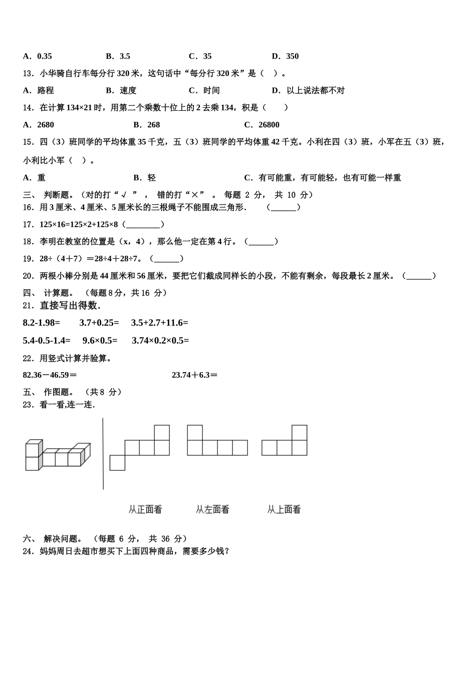 2025届白山市靖宇县数学四下期末质量检测试题含解析_第2页