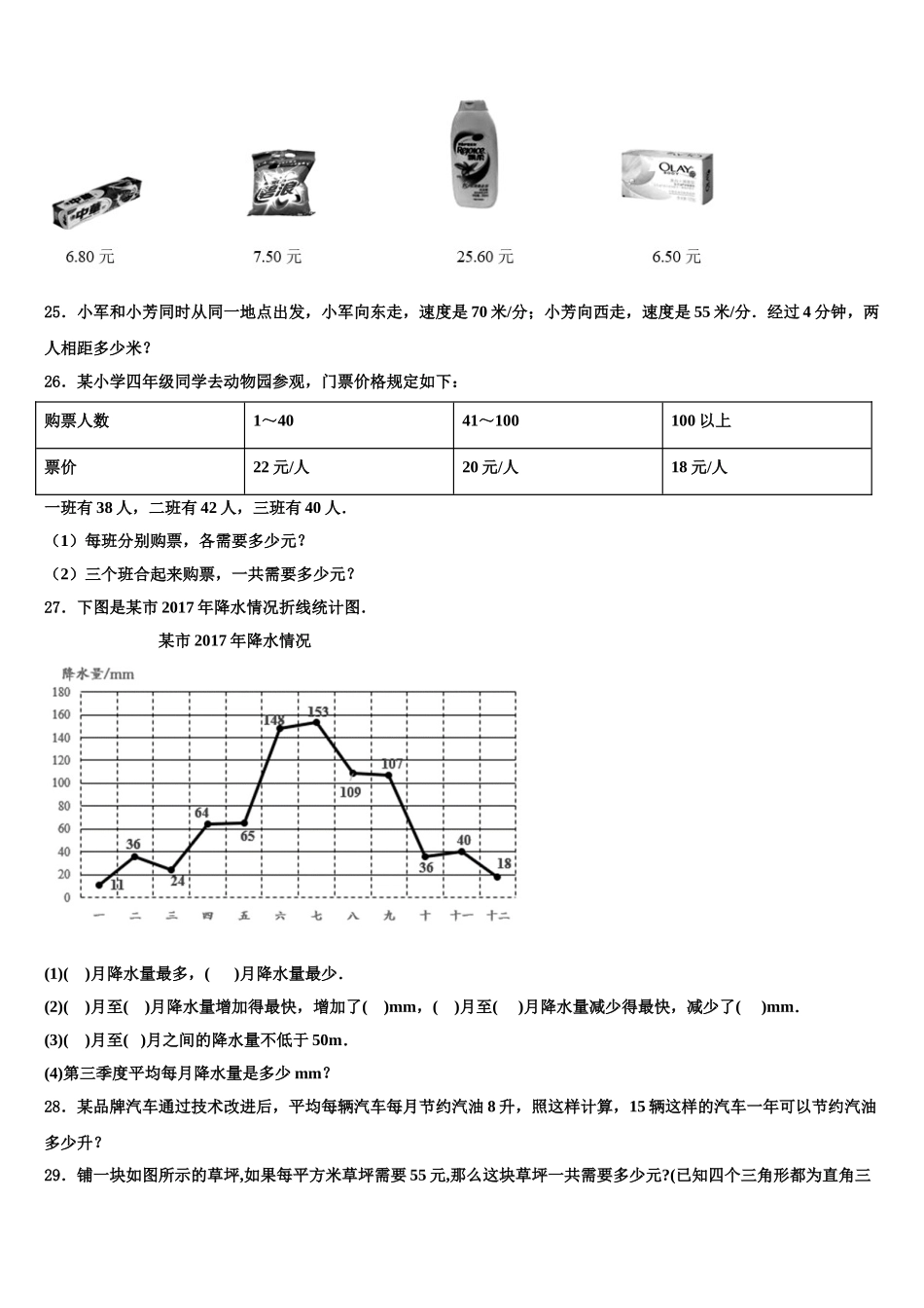 2025届白山市靖宇县数学四下期末质量检测试题含解析_第3页