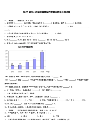 2025届白山市靖宇县数学四下期末质量检测试题含解析