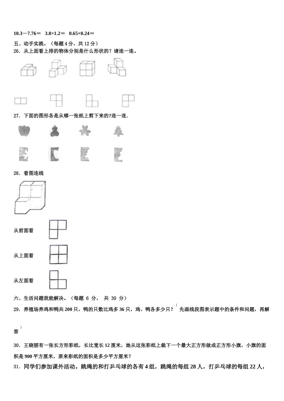 2025届永吉县四下数学期末综合测试试题含解析_第3页