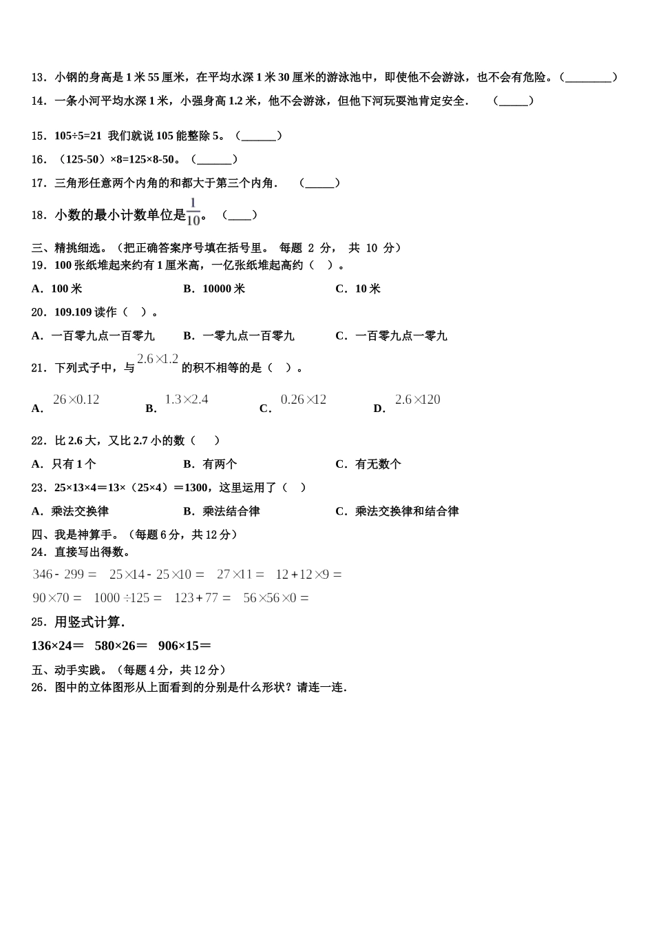 盐池县2024-2025学年四年级数学第二学期期末统考模拟试题含解析_第2页