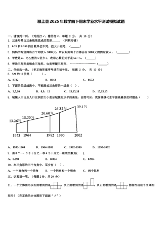 颍上县2025年数学四下期末学业水平测试模拟试题含解析