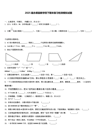 2025届永顺县数学四下期末复习检测模拟试题含解析