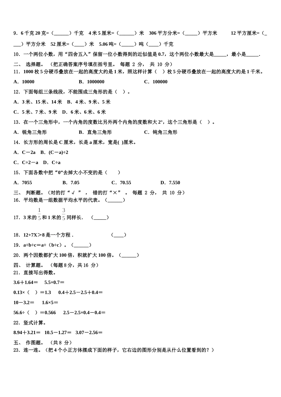 漳州市漳浦县2025年数学四下期末达标测试试题含解析_第2页
