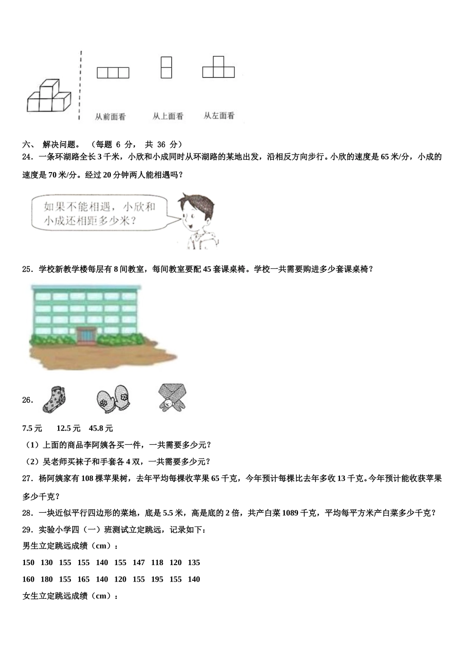 漳州市漳浦县2025年数学四下期末达标测试试题含解析_第3页