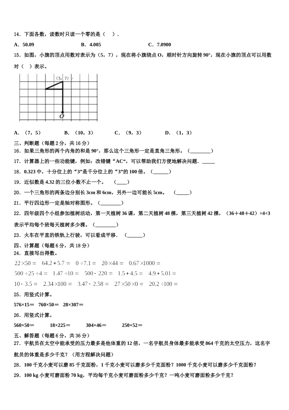 寻乌县2024-2025学年数学四年级第二学期期末教学质量检测试题含解析_第2页