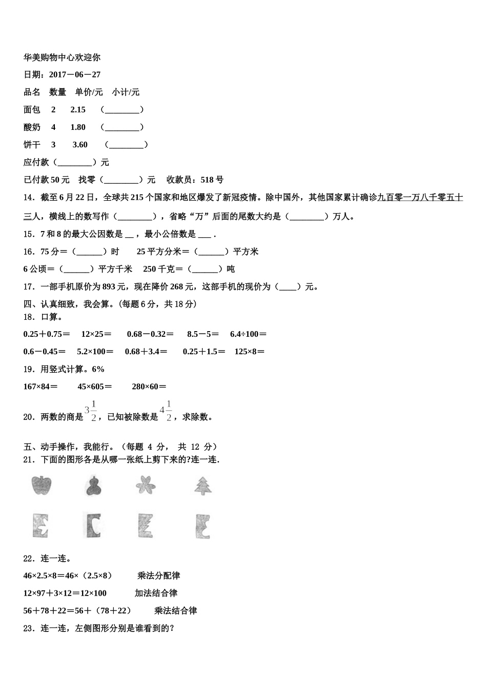 2025届石门县数学四年级第二学期期末质量跟踪监视试题含解析_第2页