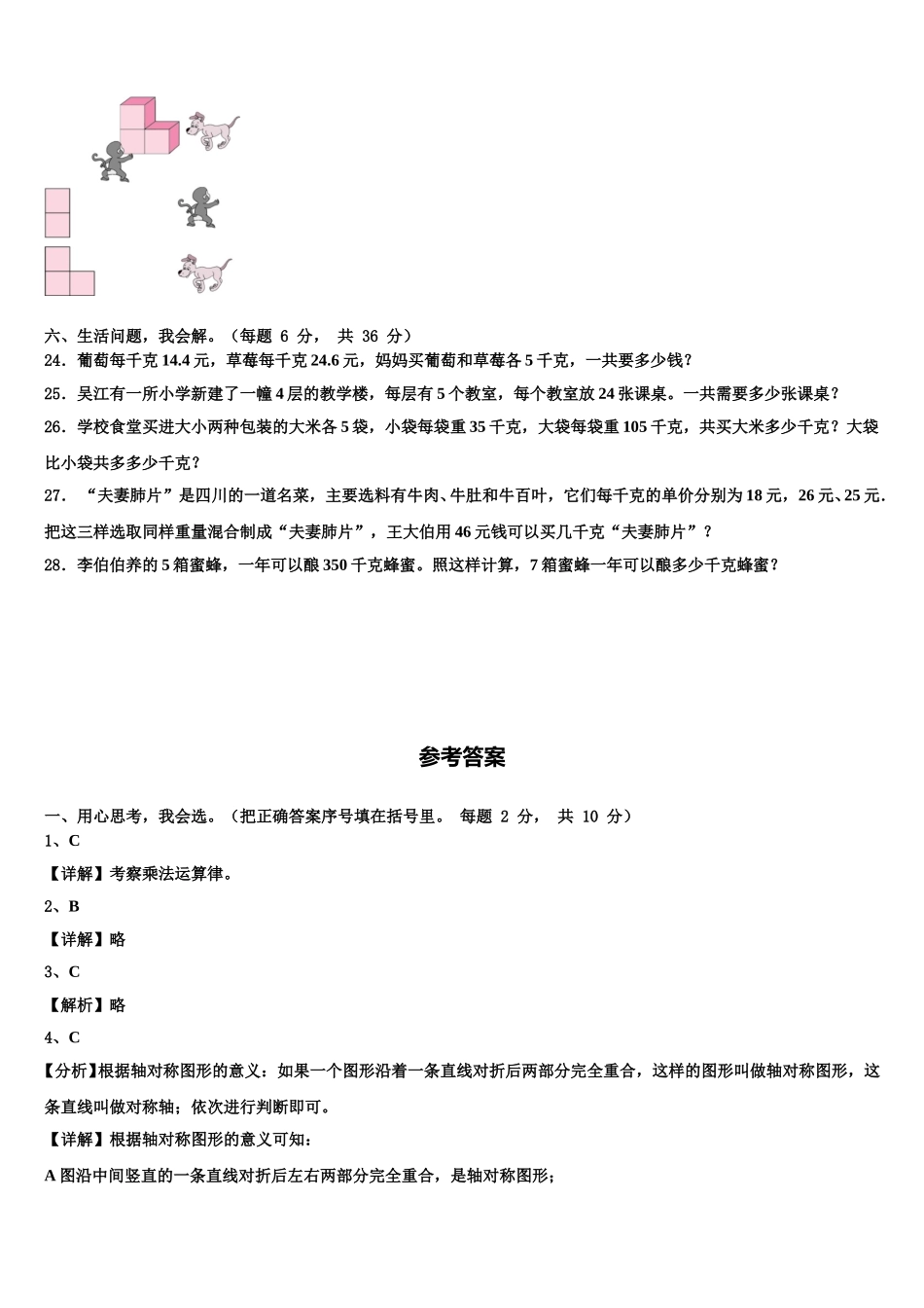 2025届石门县数学四年级第二学期期末质量跟踪监视试题含解析_第3页