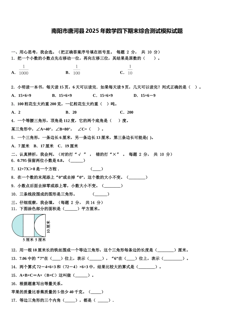 南阳市唐河县2025年数学四下期末综合测试模拟试题含解析_第1页