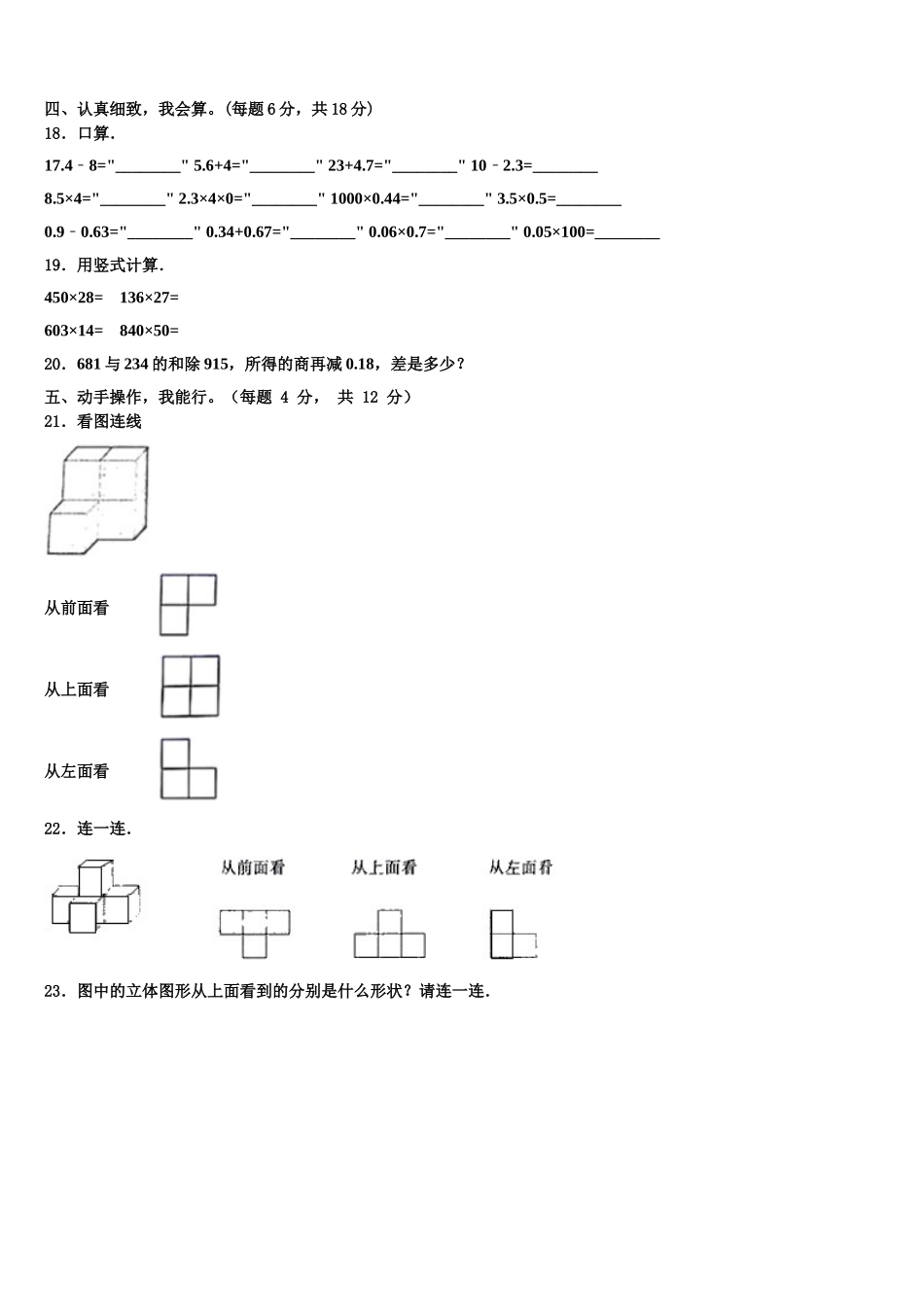 南阳市唐河县2025年数学四下期末综合测试模拟试题含解析_第2页