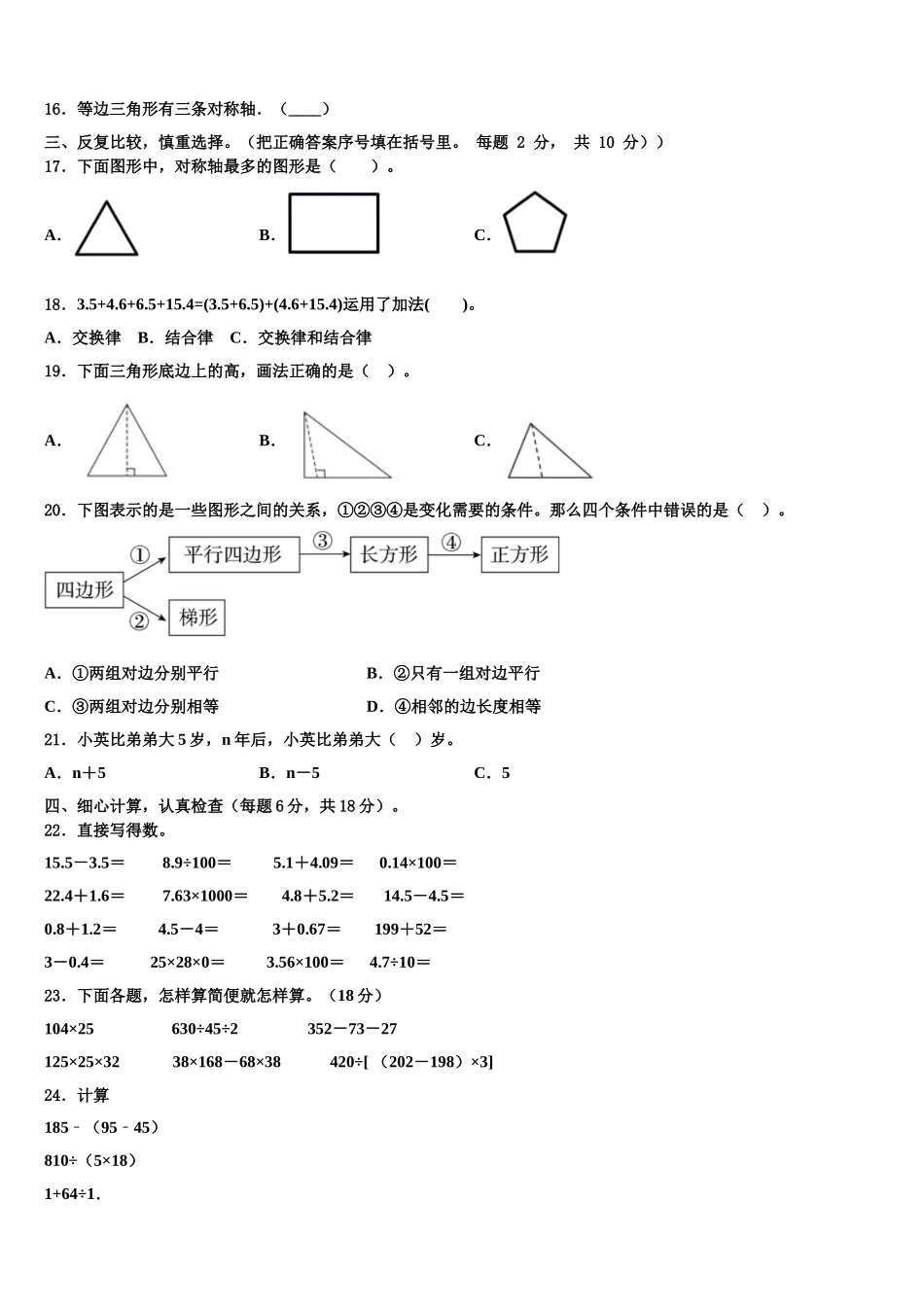 日喀则地区仁布县2025年数学四年级第二学期期末统考模拟试题含解析_第2页