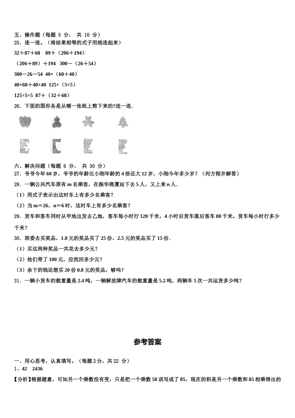 日喀则地区仁布县2025年数学四年级第二学期期末统考模拟试题含解析_第3页