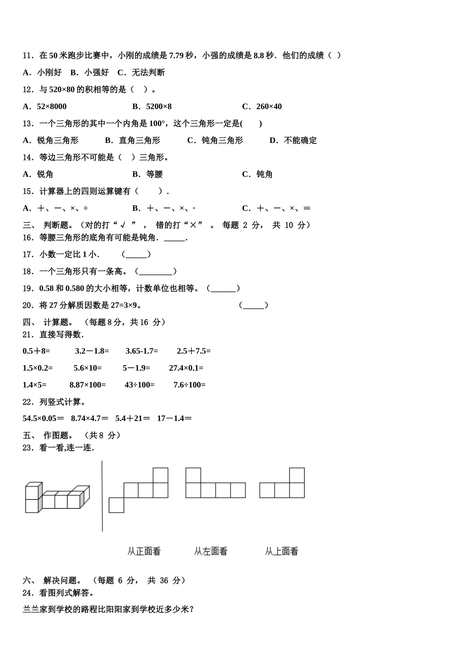 2024-2025学年哈巴河县数学四年级第二学期期末达标检测试题含解析_第2页