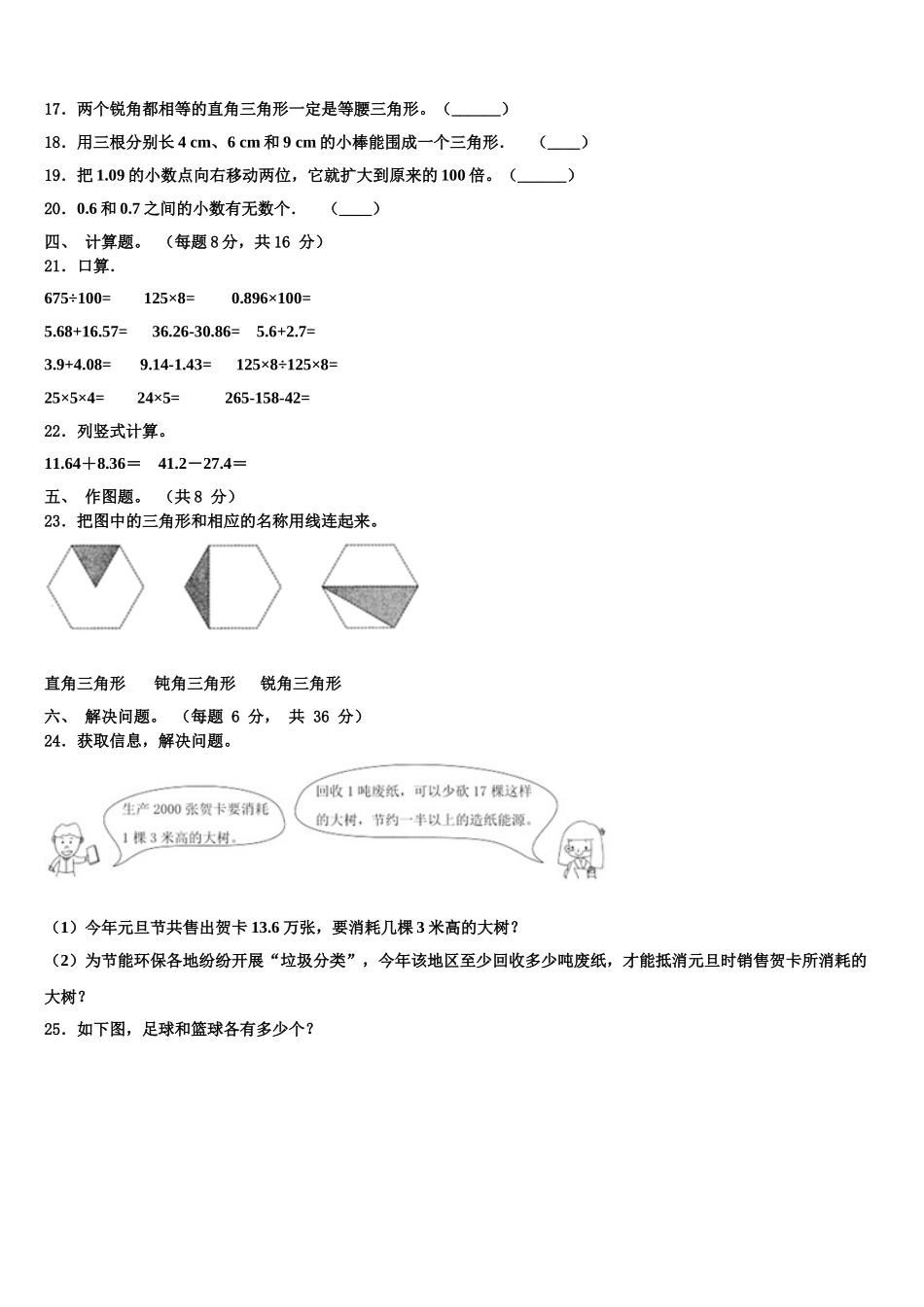 2024-2025学年辰溪县数学四下期末教学质量检测模拟试题含解析_第2页