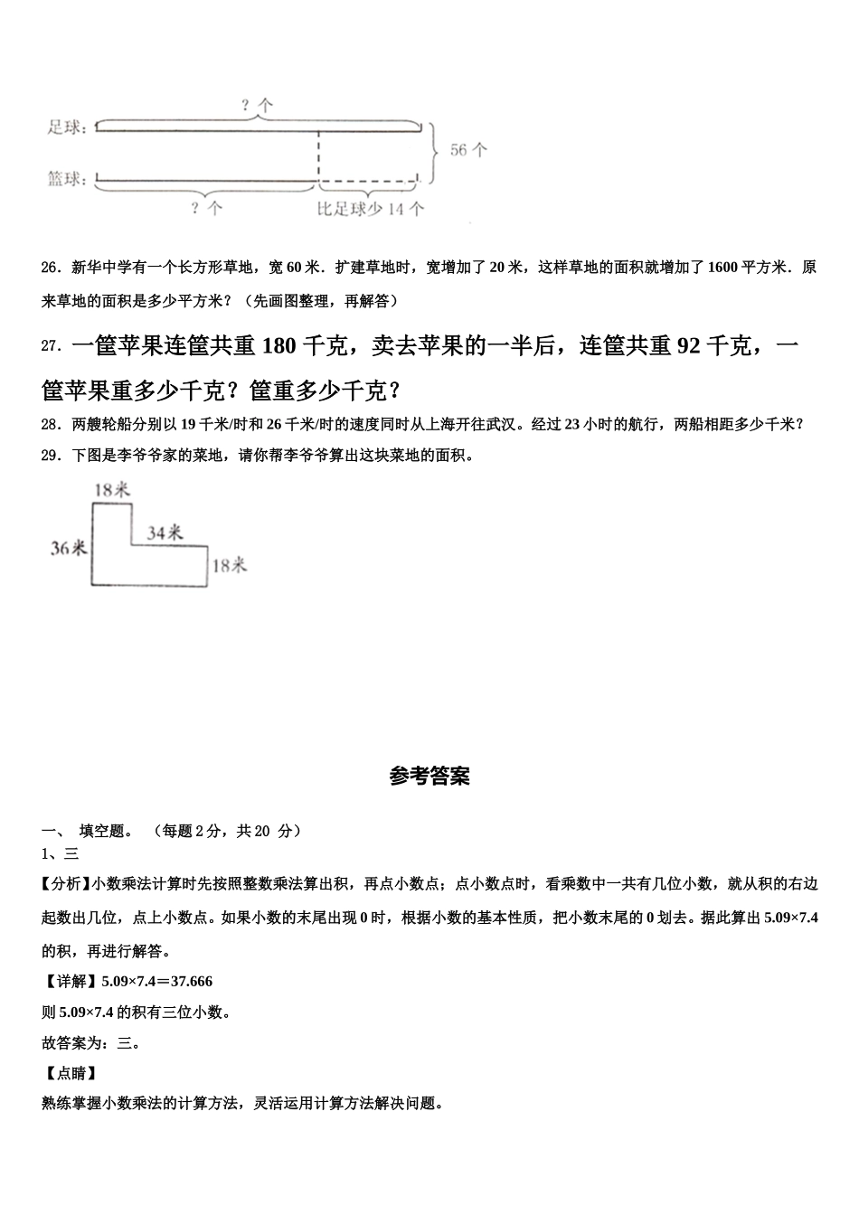 2024-2025学年辰溪县数学四下期末教学质量检测模拟试题含解析_第3页