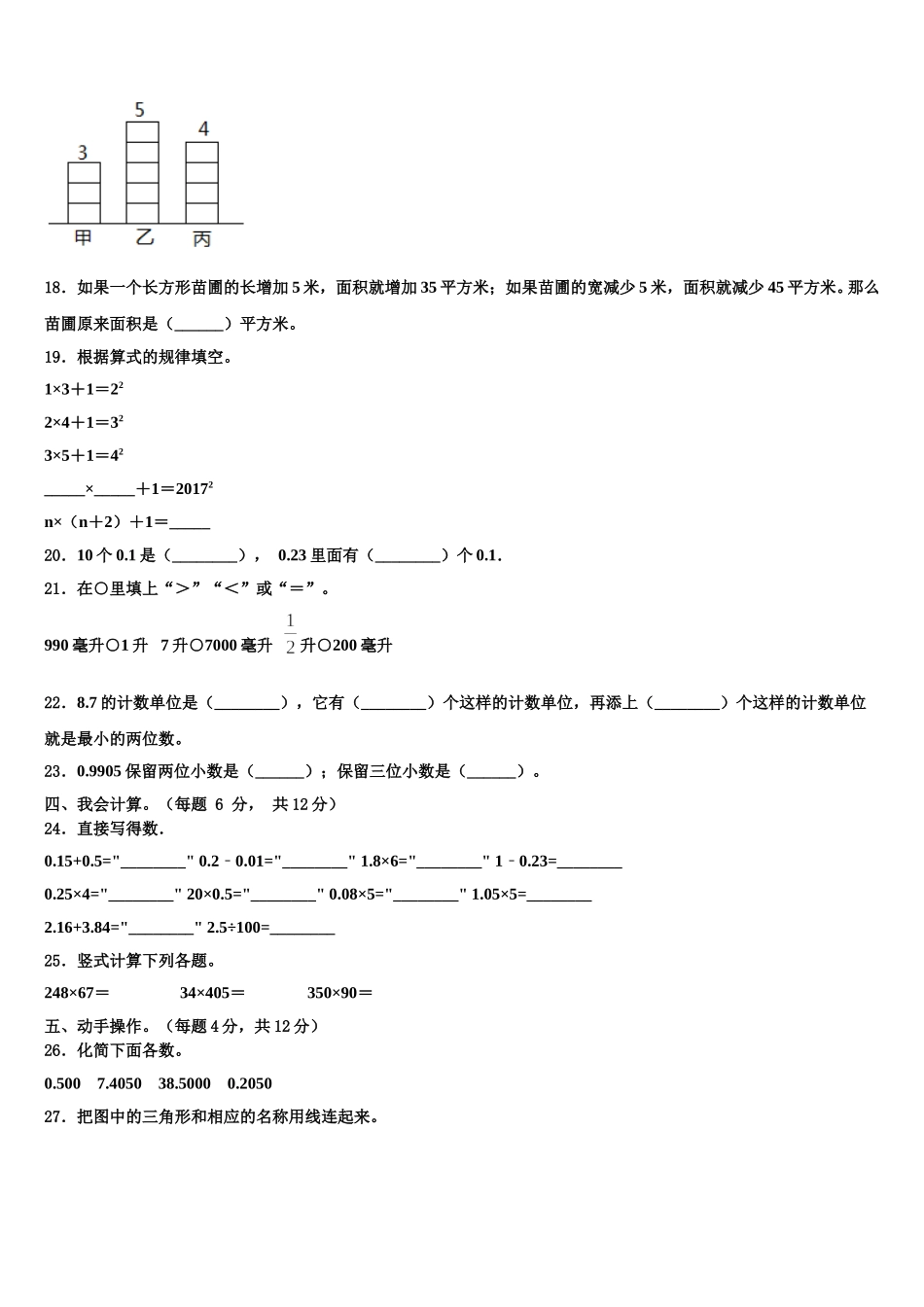台江县2024-2025学年四年级数学第二学期期末统考模拟试题含解析_第2页