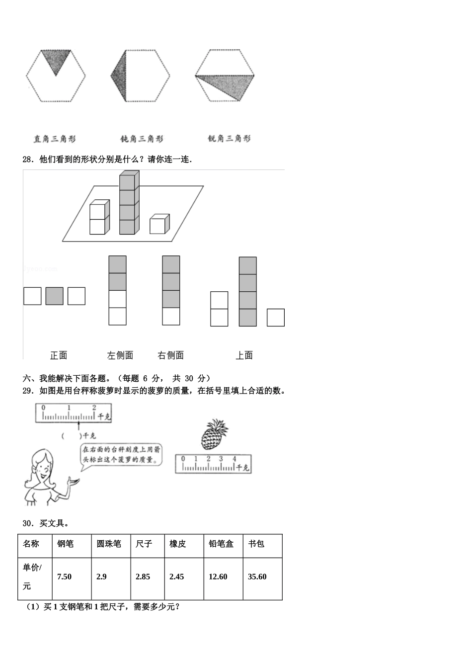 台江县2024-2025学年四年级数学第二学期期末统考模拟试题含解析_第3页