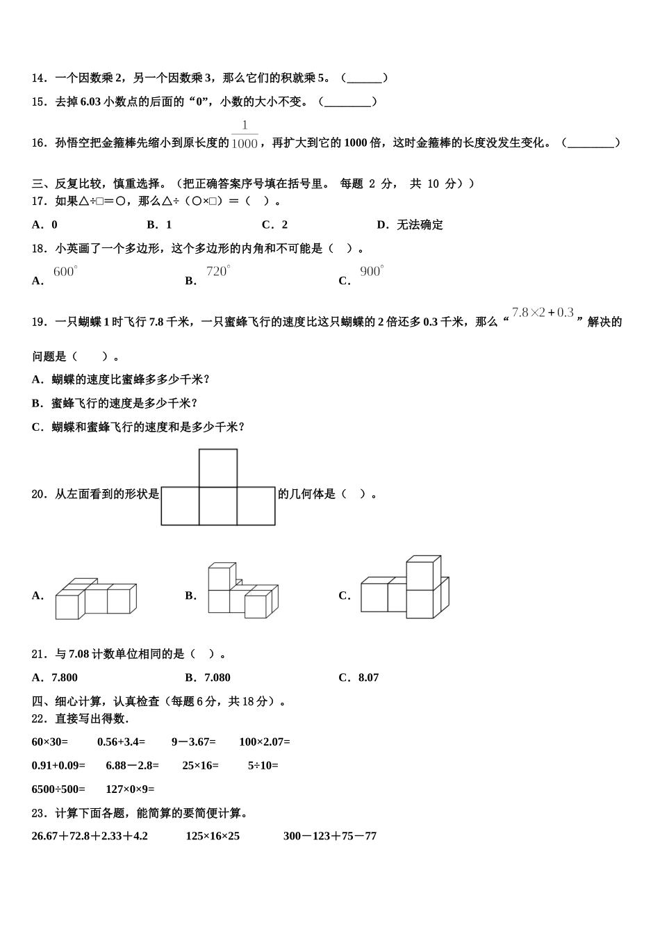 富蕴县2025年数学四年级第二学期期末学业水平测试试题含解析_第2页