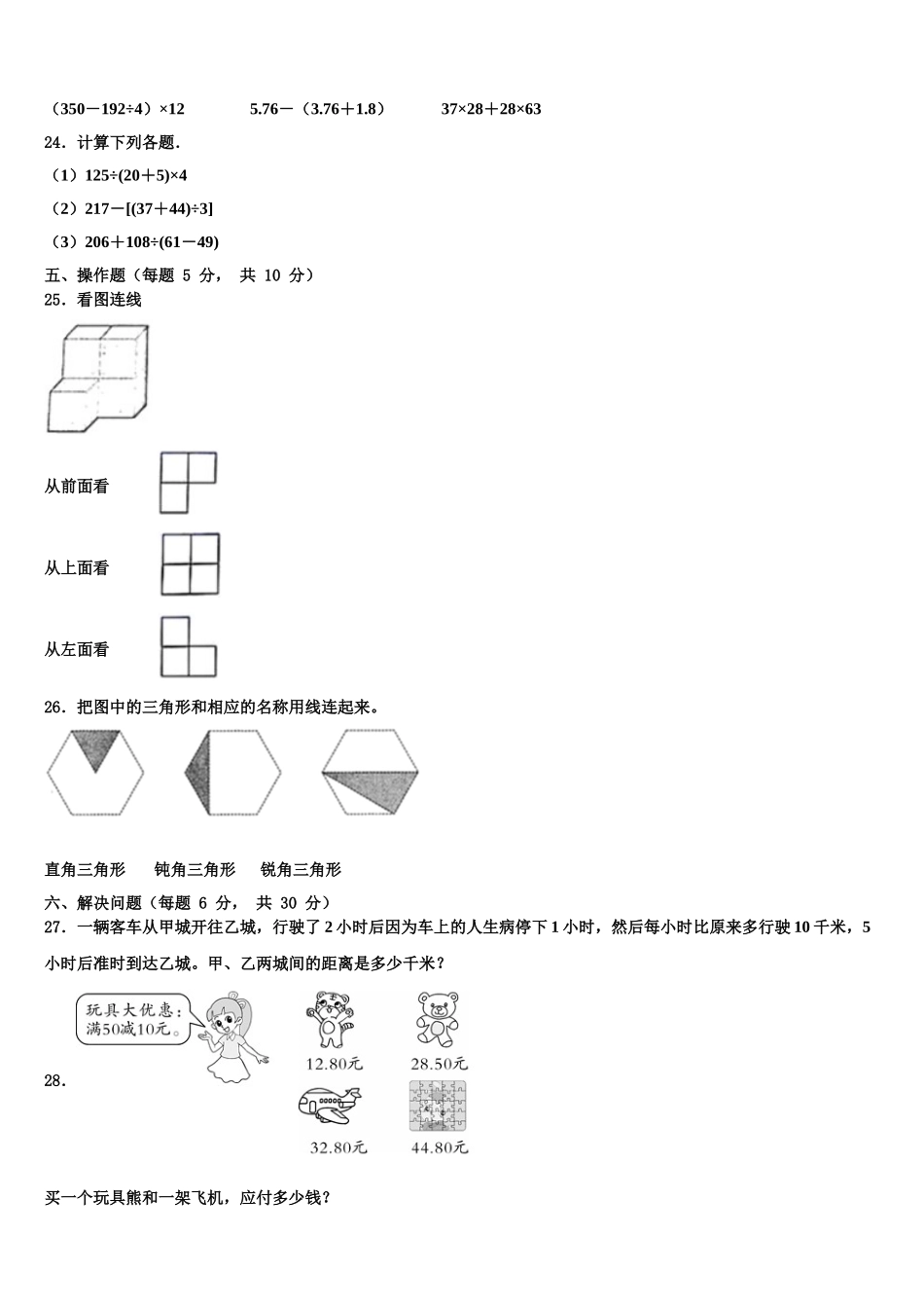 富蕴县2025年数学四年级第二学期期末学业水平测试试题含解析_第3页