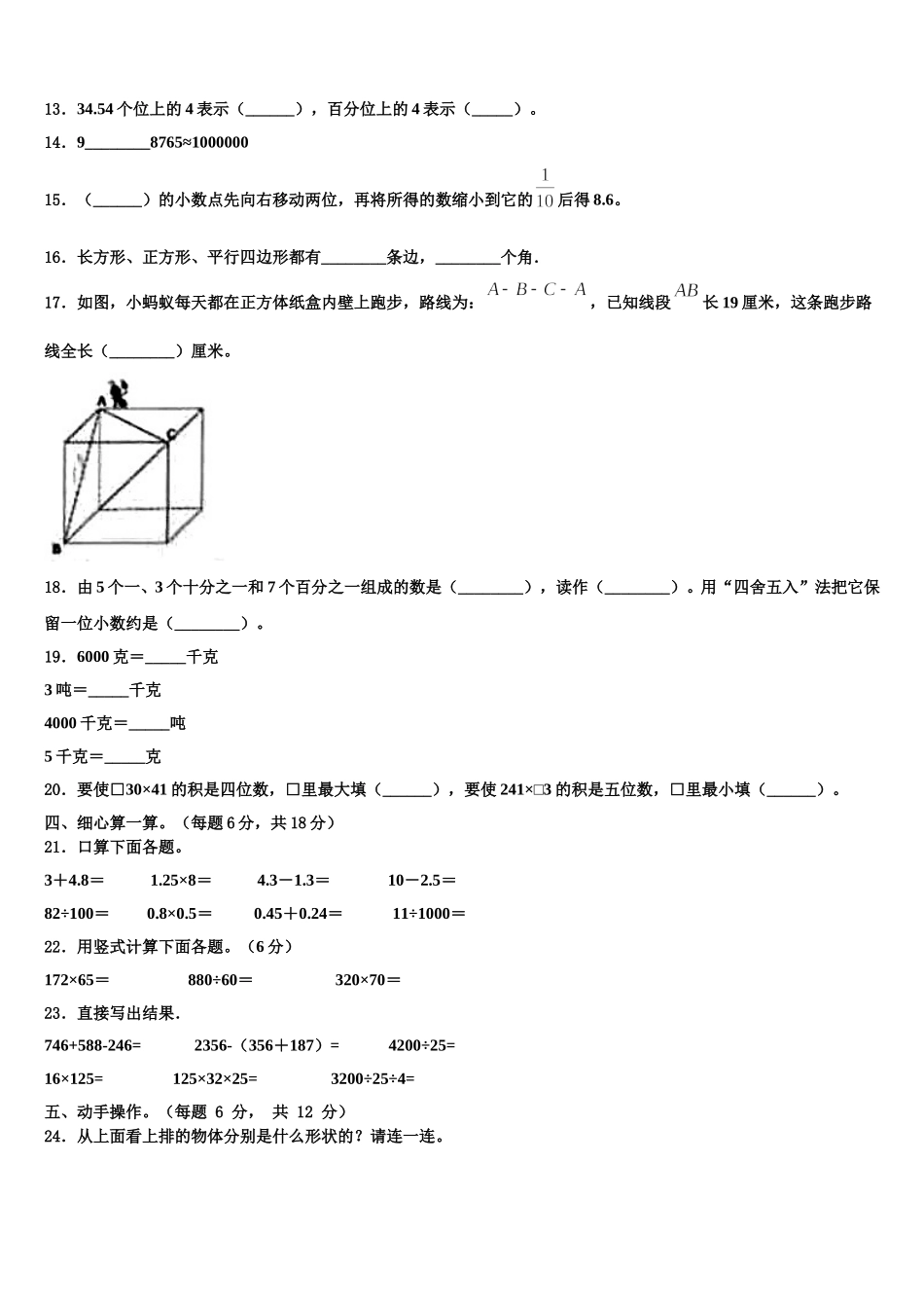天祝藏族自治县2025年数学四下期末教学质量检测模拟试题含解析_第2页