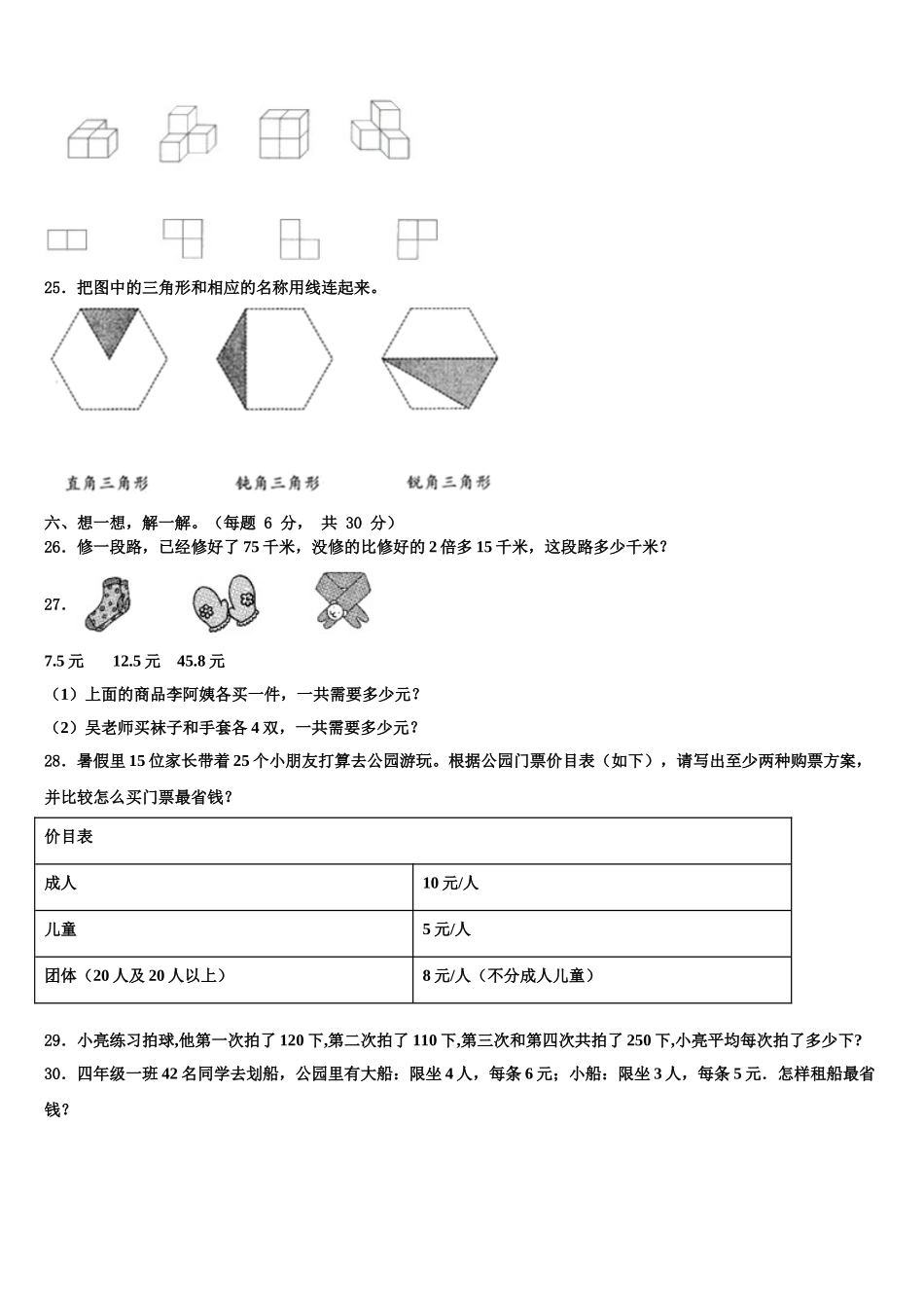 天祝藏族自治县2025年数学四下期末教学质量检测模拟试题含解析_第3页