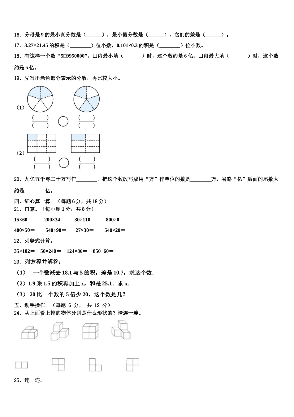 2025年洛川县数学四年级第二学期期末综合测试试题含解析_第2页