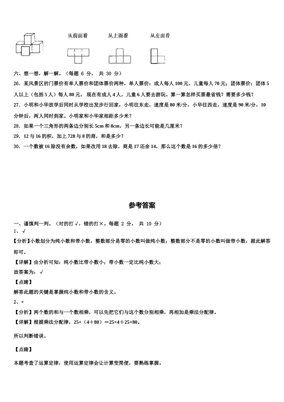 2025年洛川县数学四年级第二学期期末综合测试试题含解析_第3页