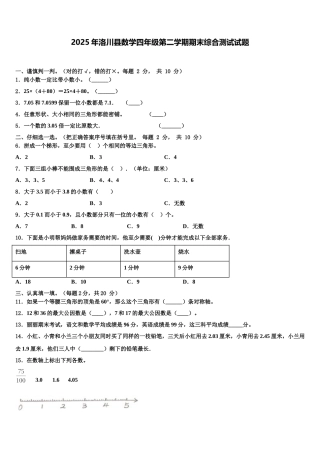 2025年洛川县数学四年级第二学期期末综合测试试题含解析