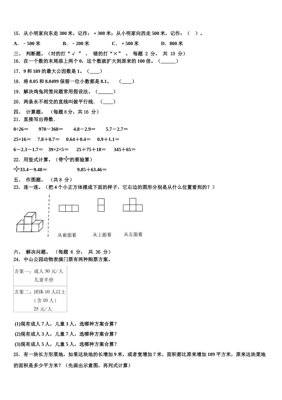 2024-2025学年溆浦县数学四年级第二学期期末综合测试模拟试题含解析_第2页