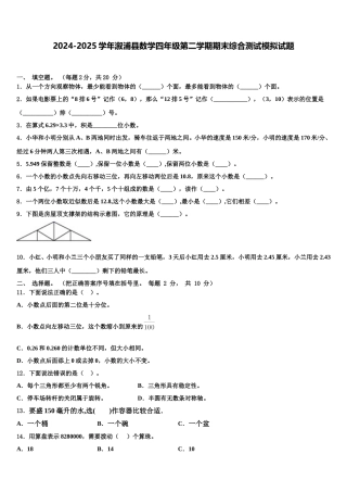 2024-2025学年溆浦县数学四年级第二学期期末综合测试模拟试题含解析