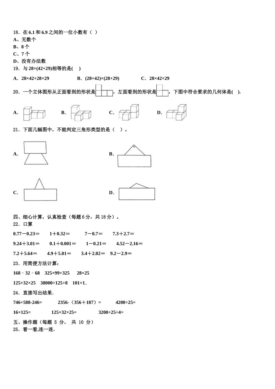 丹寨县2024-2025学年四年级数学第二学期期末质量检测模拟试题含解析_第2页