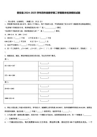 普安县2024-2025学年四年级数学第二学期期末检测模拟试题含解析