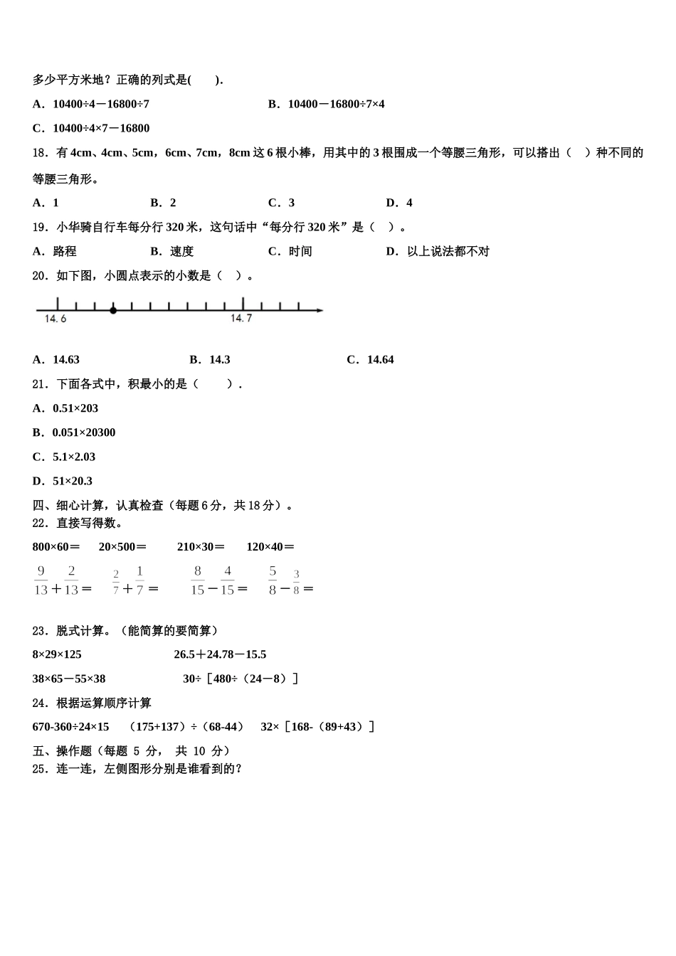 2025届万荣县数学四下期末统考试题含解析_第2页