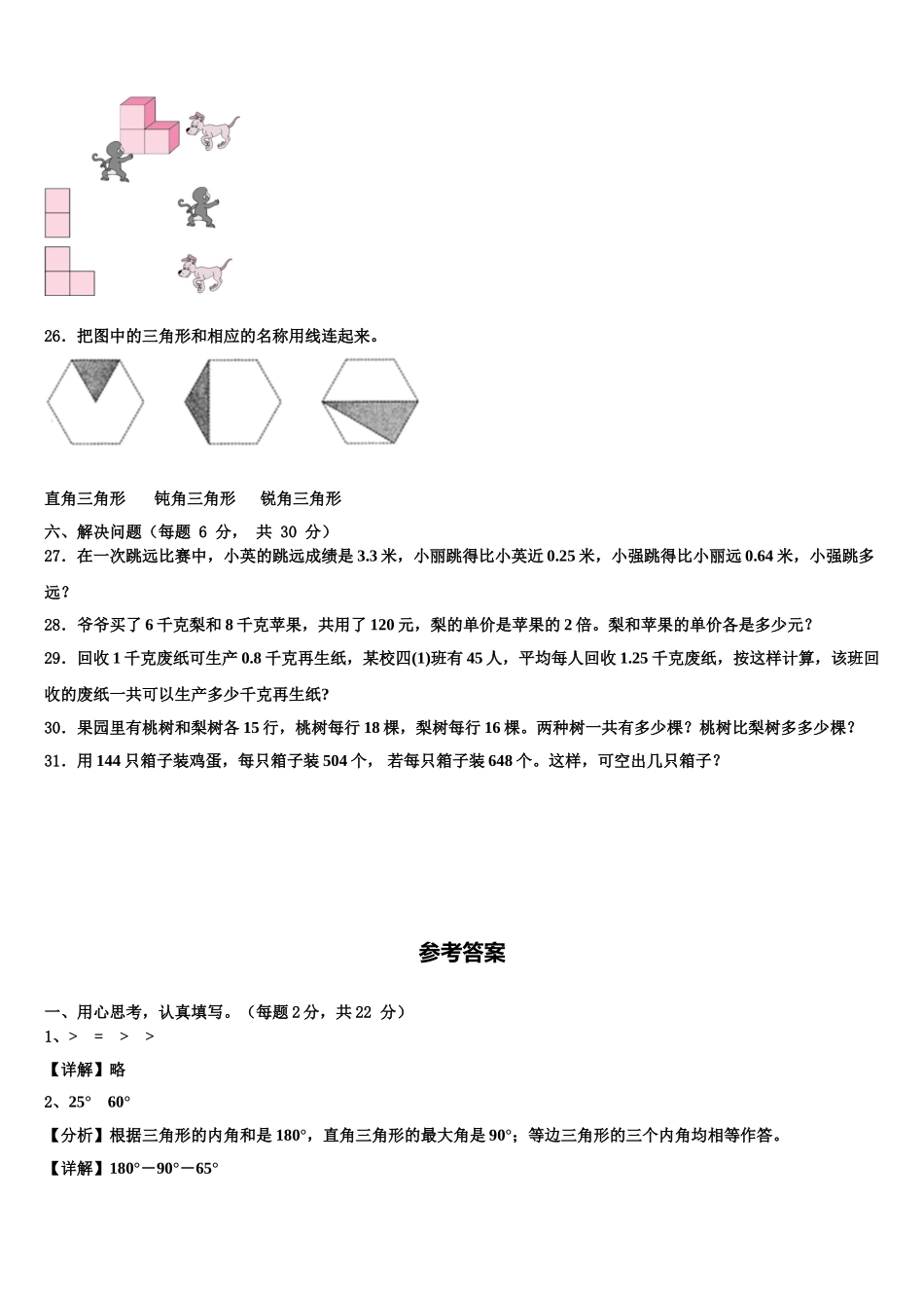 2025届万荣县数学四下期末统考试题含解析_第3页
