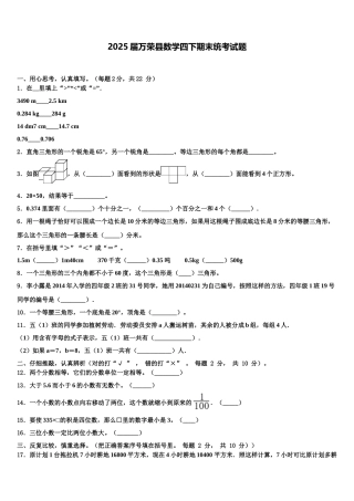 2025届万荣县数学四下期末统考试题含解析