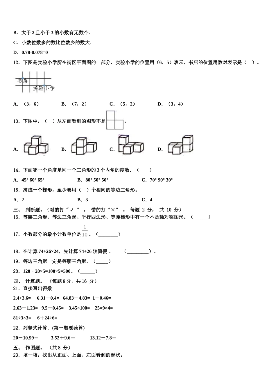 2025年衡水市阜城县四年级数学第二学期期末质量跟踪监视试题含解析_第2页
