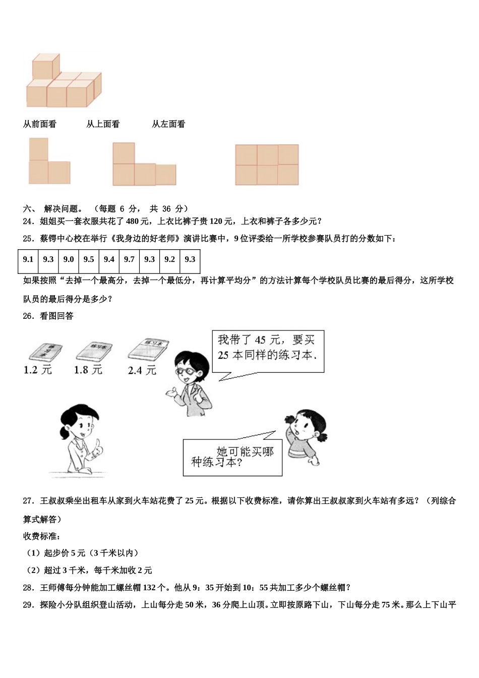2025年衡水市阜城县四年级数学第二学期期末质量跟踪监视试题含解析_第3页