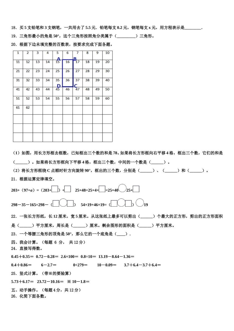 酒泉市肃北蒙古族自治县2025年四年级数学第二学期期末调研试题含解析_第2页