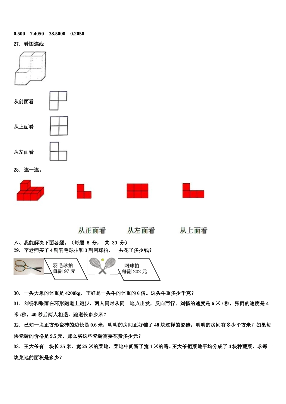 酒泉市肃北蒙古族自治县2025年四年级数学第二学期期末调研试题含解析_第3页